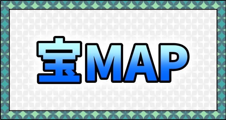 メニュー＿宝MAP